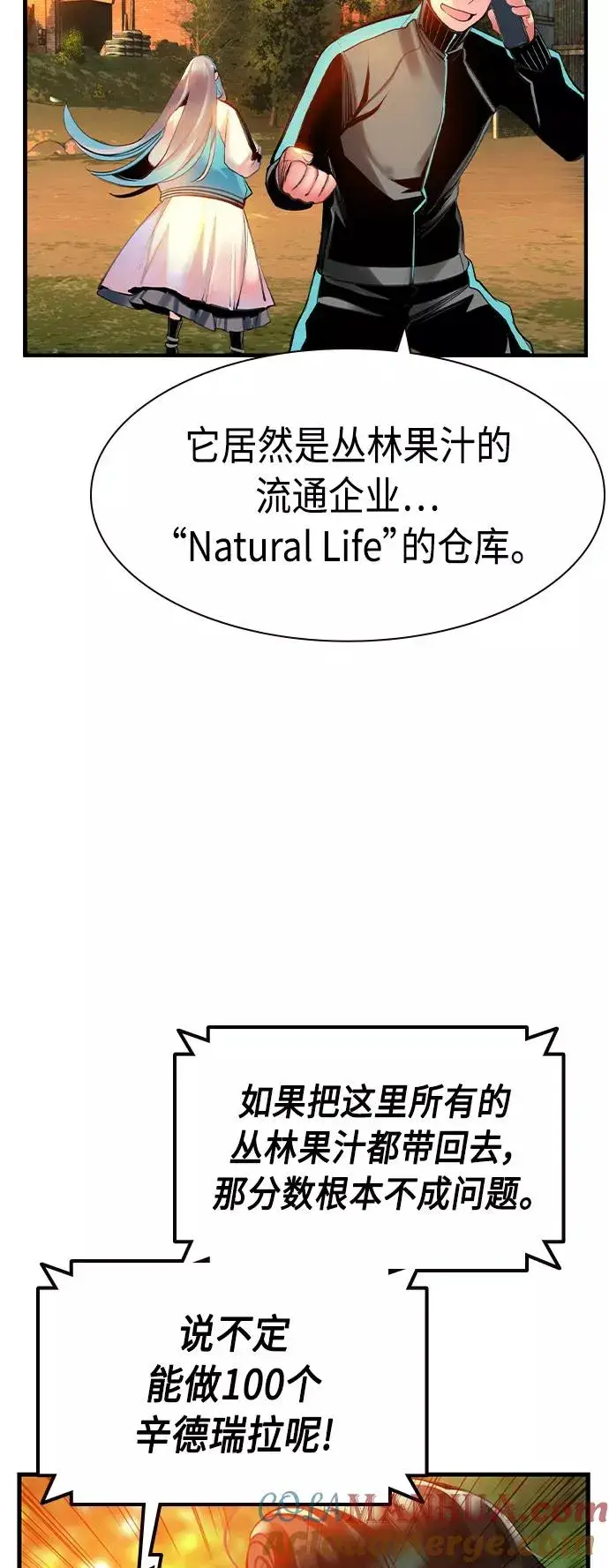 漫画《丛林果汁》第13话第52张图