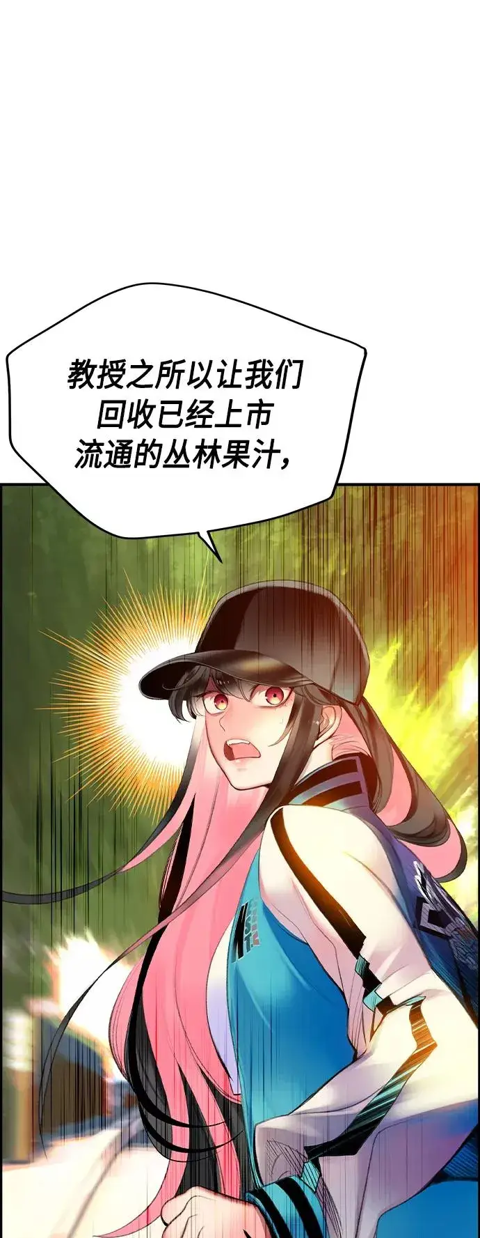 漫画《丛林果汁》第13话第56张图