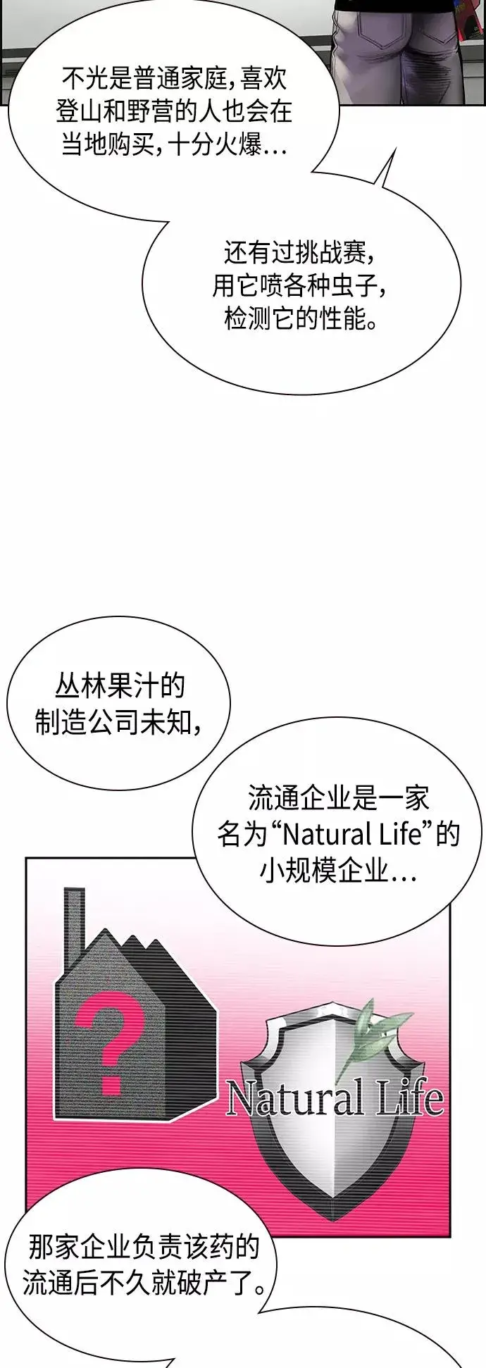 漫画《丛林果汁》第13话第6张图