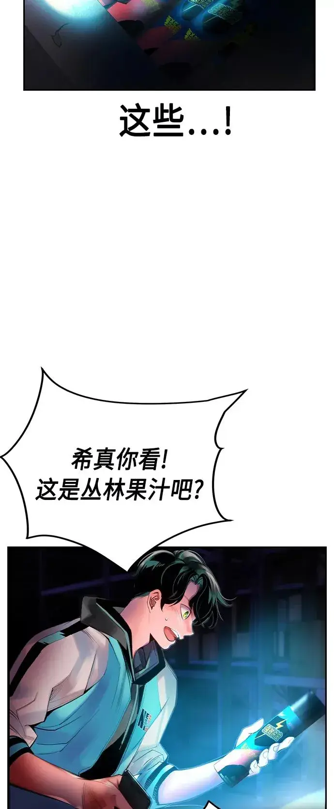 漫画《丛林果汁》第13话第65张图