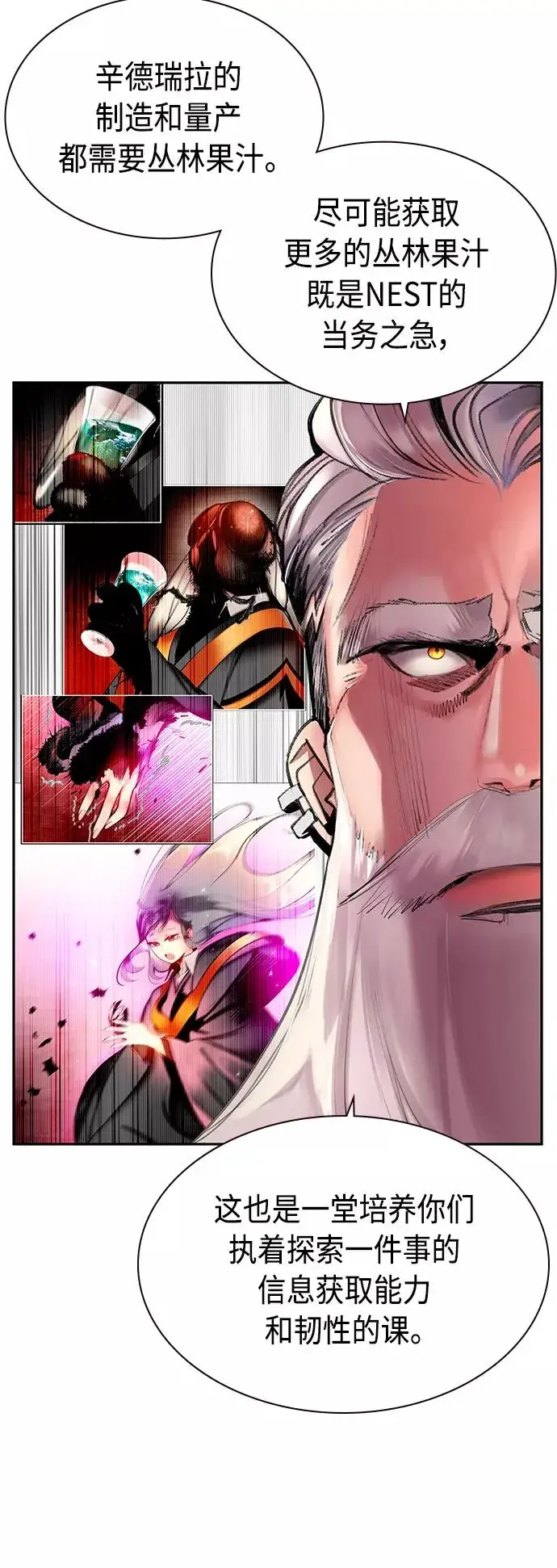 漫画《丛林果汁》第13话第9张图