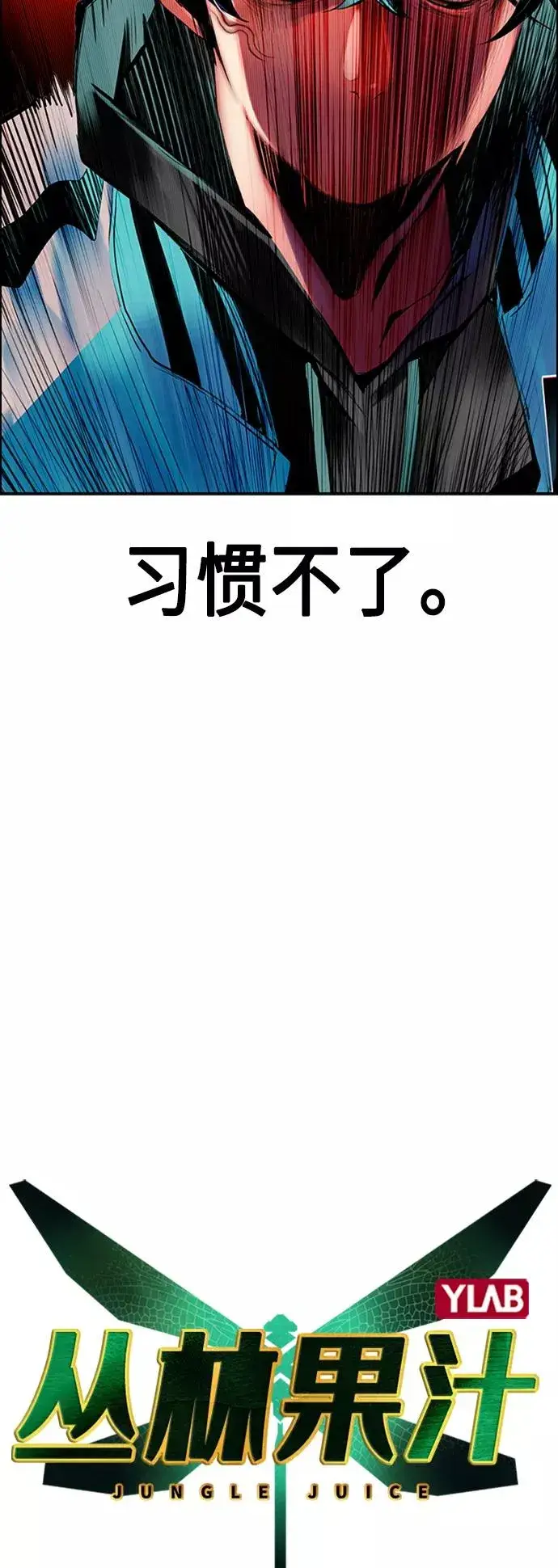 漫画《丛林果汁》第14话第6张图