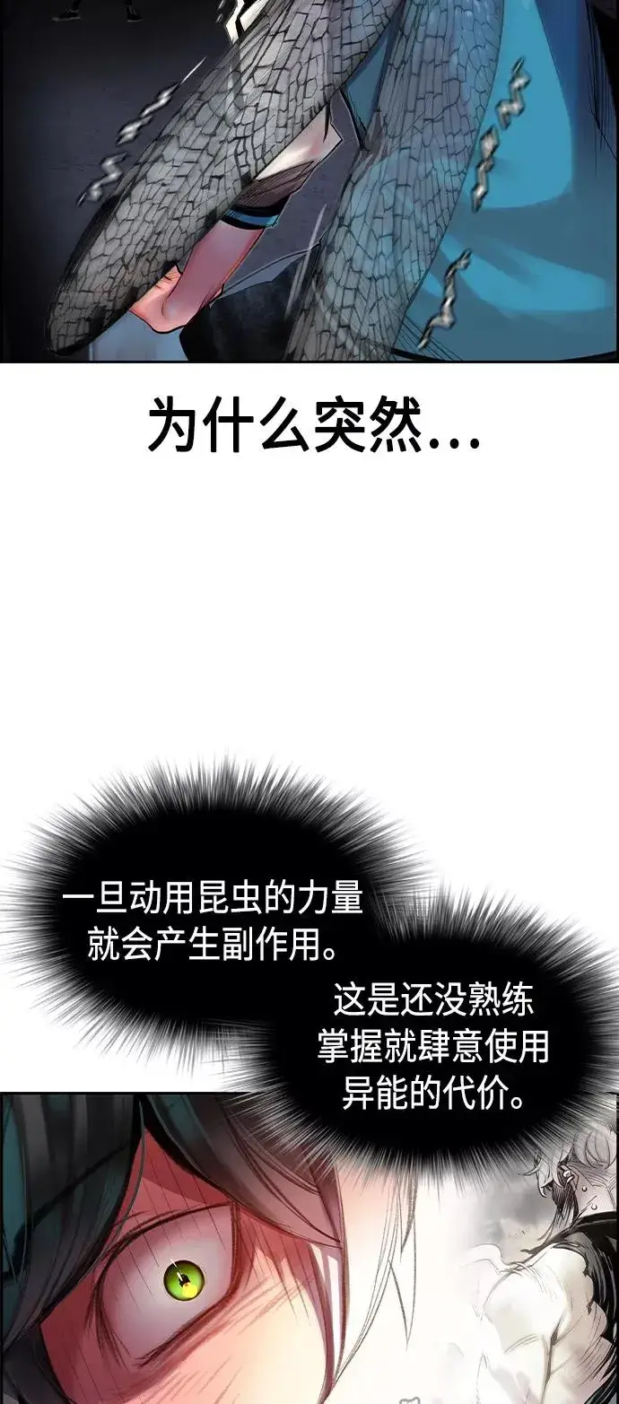 漫画《丛林果汁》第14话第66张图