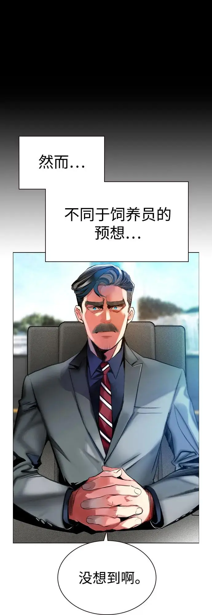 漫画《丛林果汁》第3季 第1话第11张图