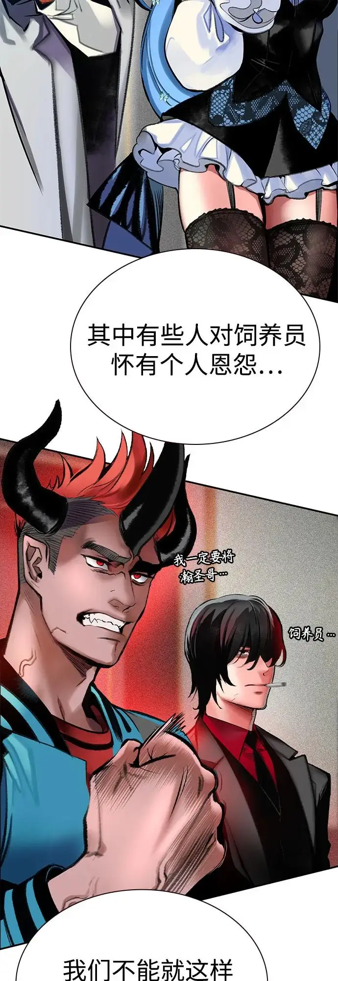 漫画《丛林果汁》第3季 第1话第16张图
