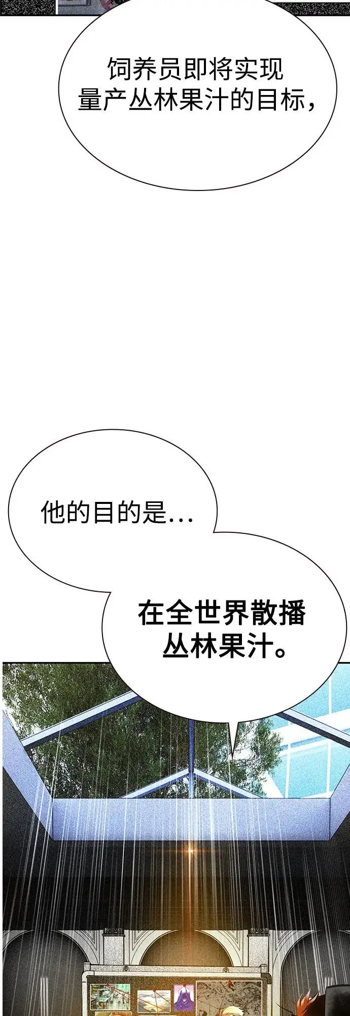 漫画《丛林果汁》第3季 第1话第20张图