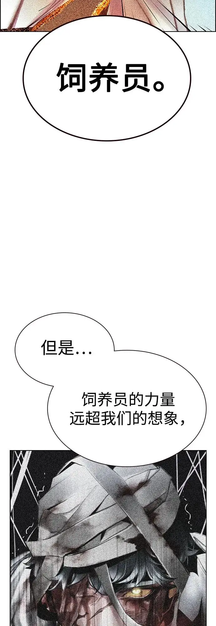 漫画《丛林果汁》第3季 第1话第24张图