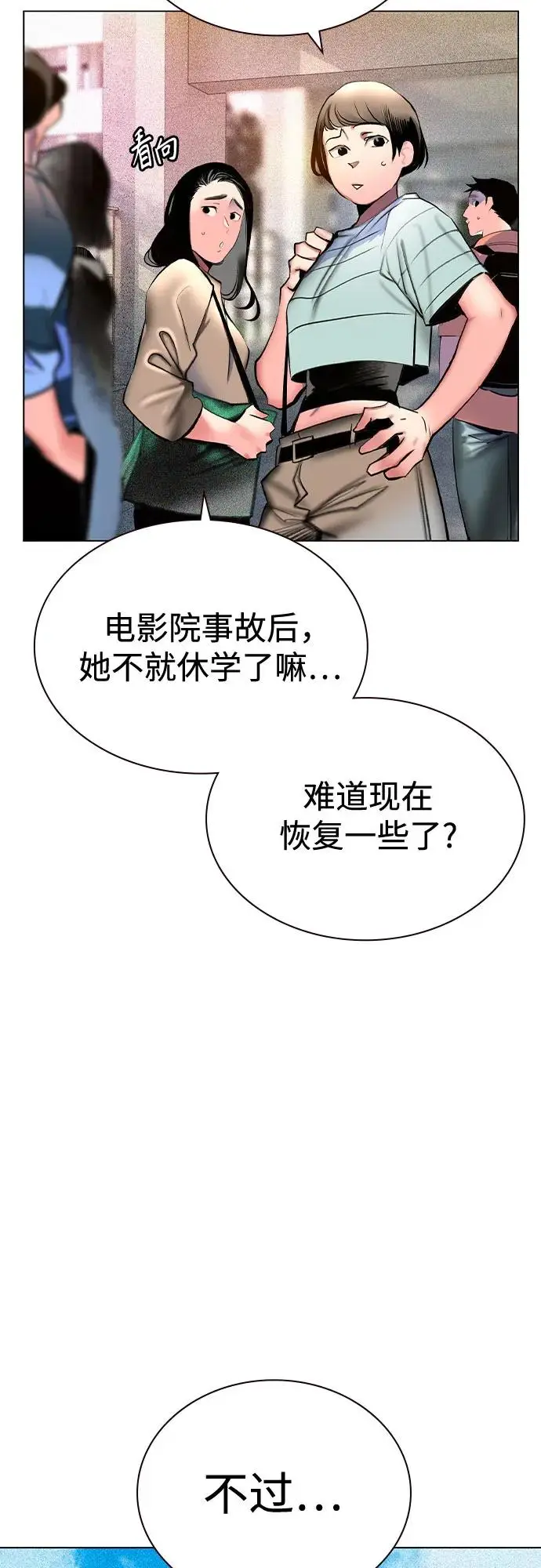 漫画《丛林果汁》第3季 第1话第38张图