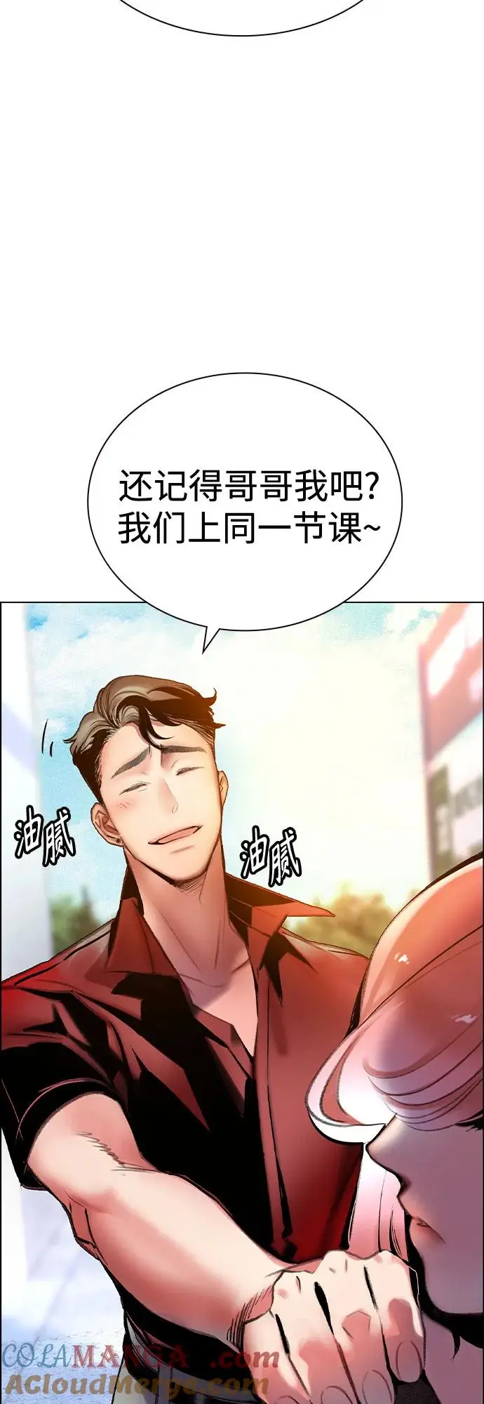 漫画《丛林果汁》第3季 第1话第41张图
