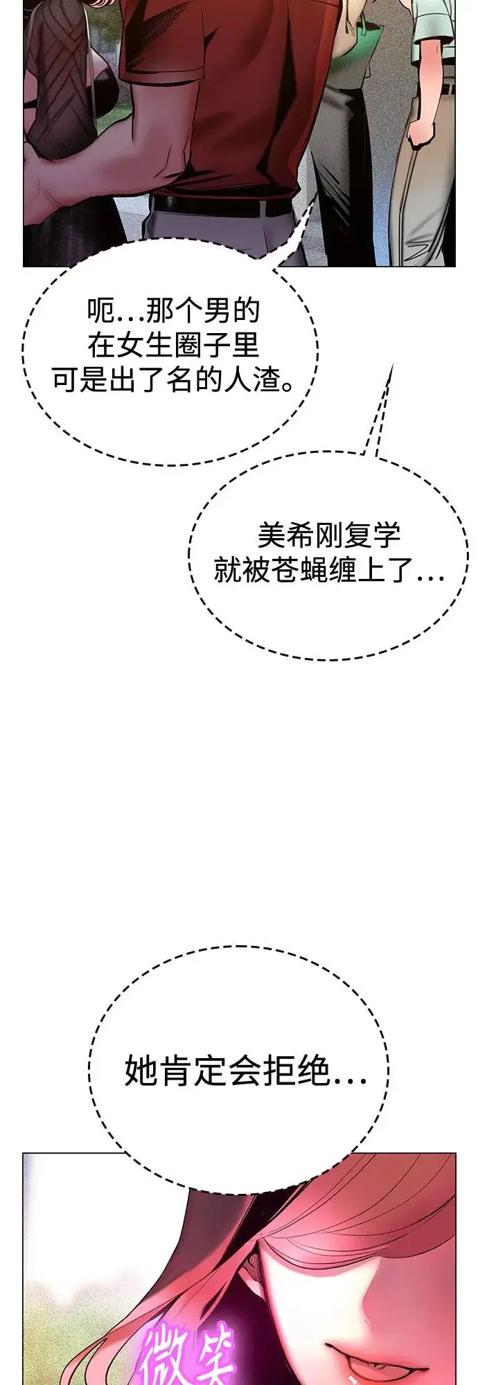 漫画《丛林果汁》第3季 第1话第43张图
