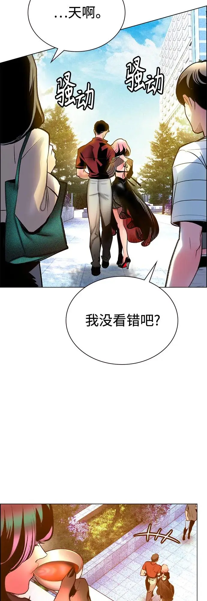漫画《丛林果汁》第3季 第1话第46张图