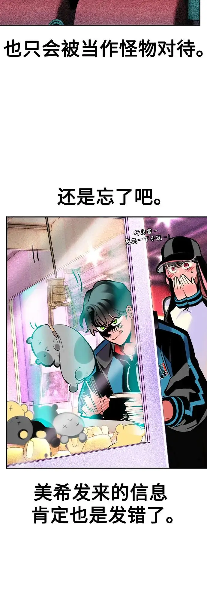 漫画《丛林果汁》第3季 第1话第62张图