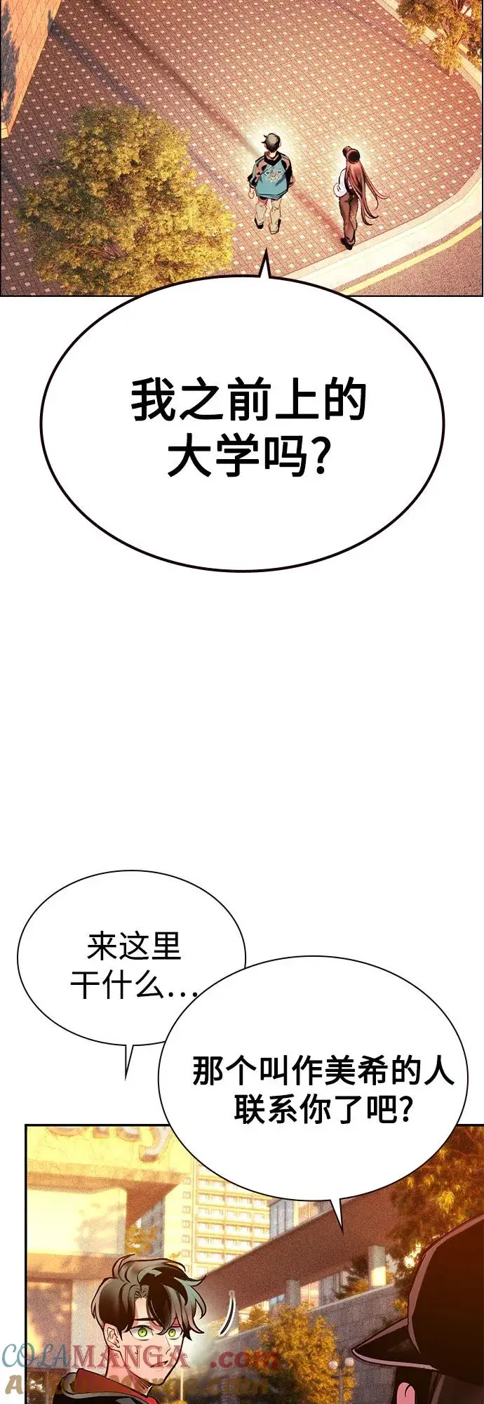 漫画《丛林果汁》第3季 第1话第69张图
