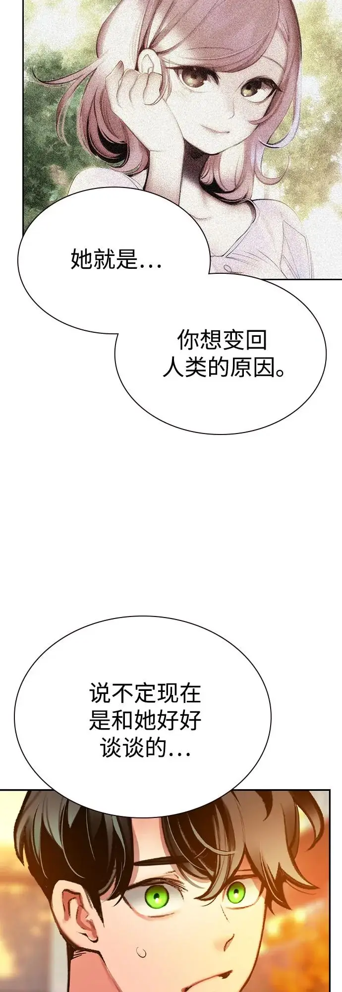 漫画《丛林果汁》第3季 第1话第71张图