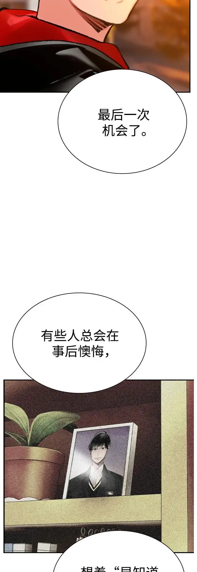 漫画《丛林果汁》第3季 第1话第72张图