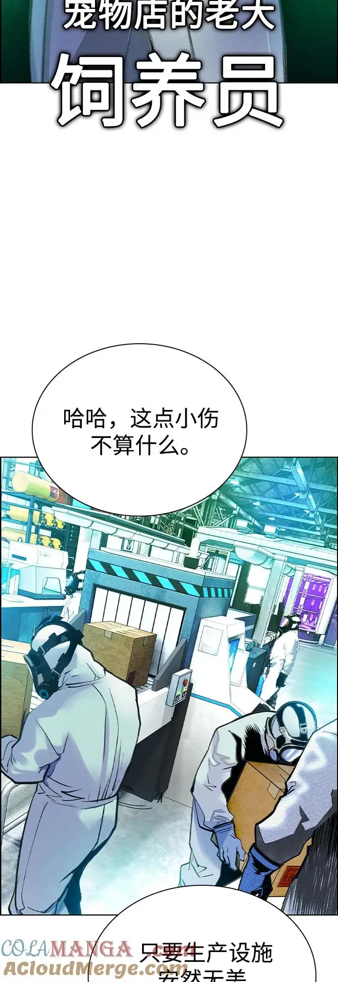漫画《丛林果汁》第3季 第1话第85张图