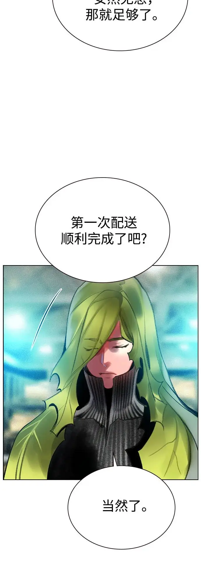 漫画《丛林果汁》第3季 第1话第86张图