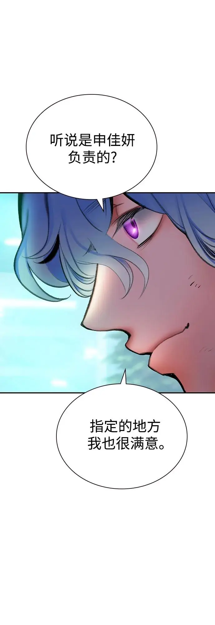 漫画《丛林果汁》第3季 第1话第87张图