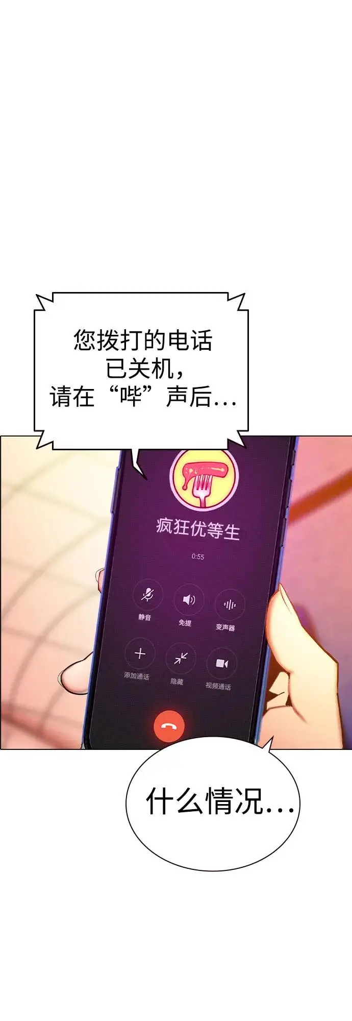 漫画《丛林果汁》第3季 第1话第96张图