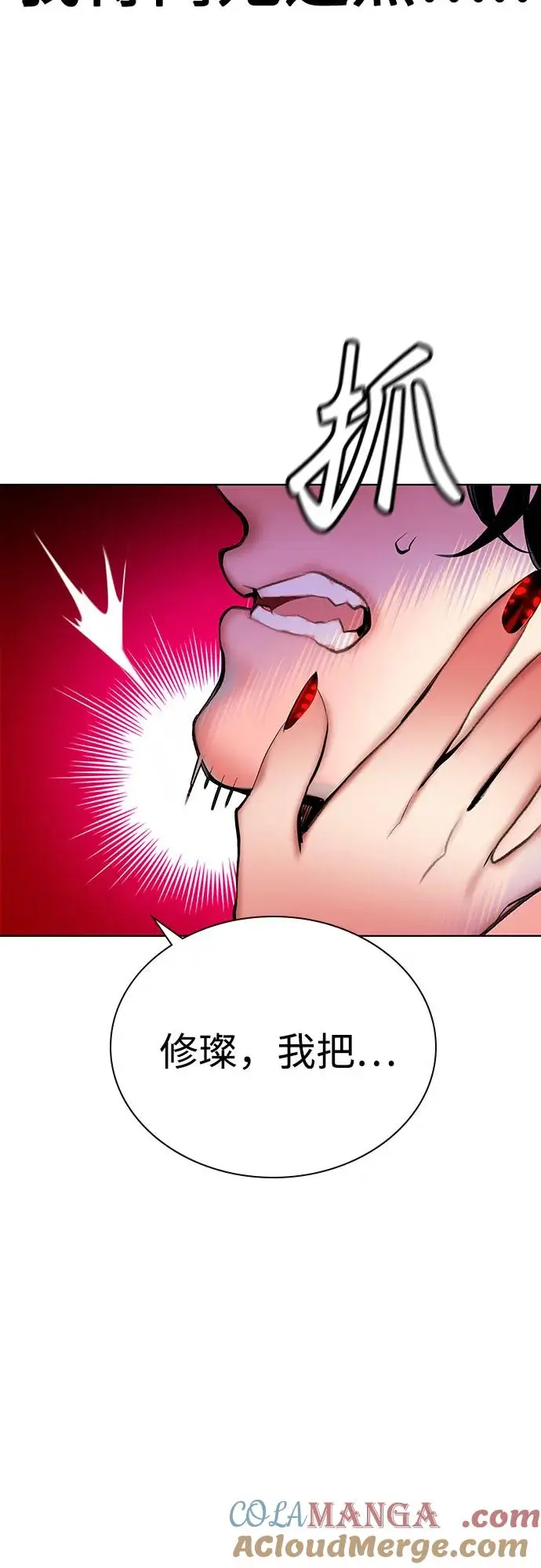 漫画《丛林果汁》第3季 第2话第105张图
