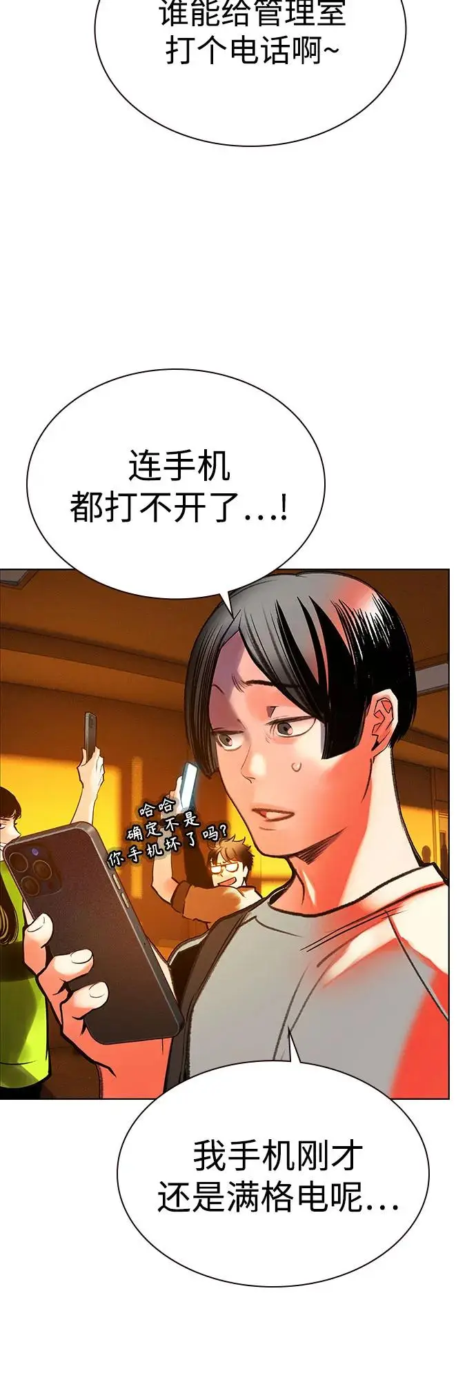 漫画《丛林果汁》第3季 第2话第4张图