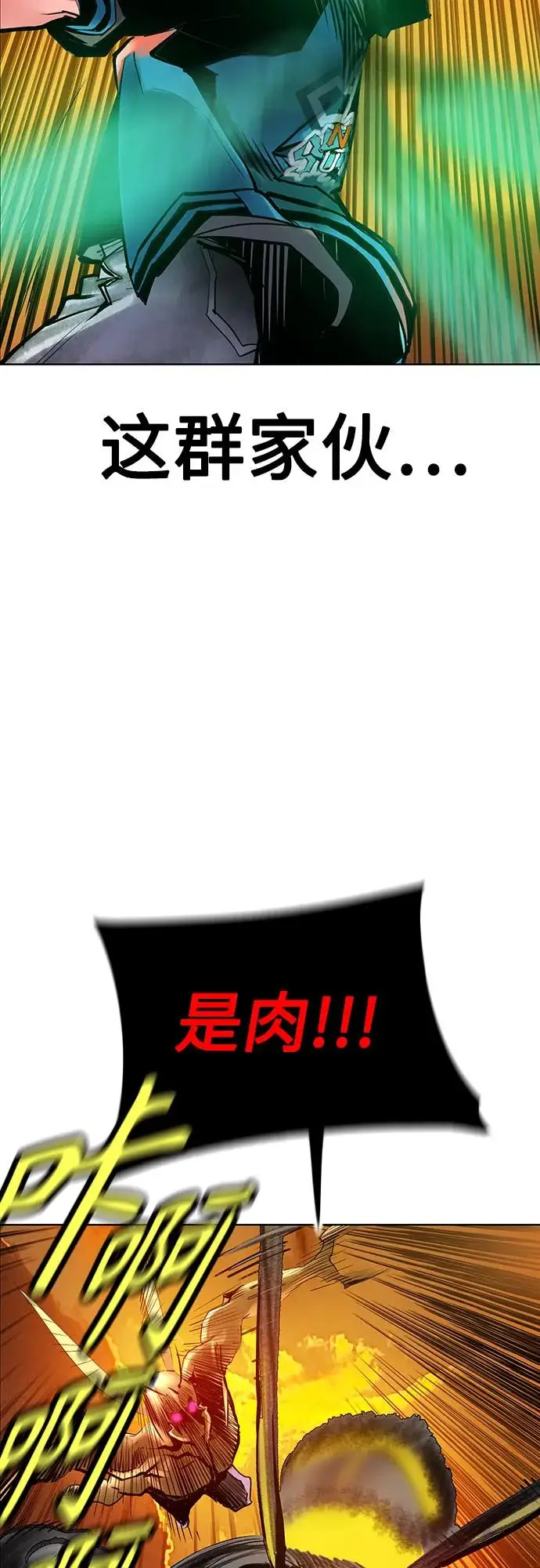 漫画《丛林果汁》第3季 第2话第67张图