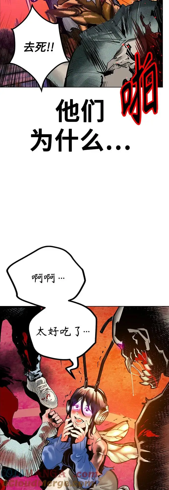 漫画《丛林果汁》第3季 第2话第77张图