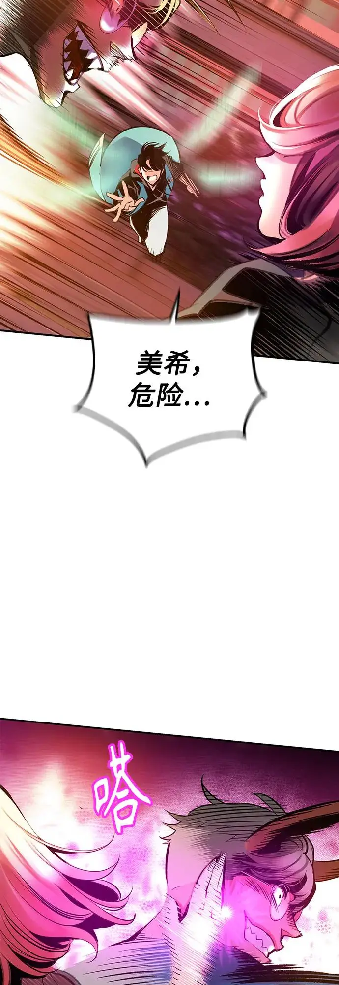 漫画《丛林果汁》第3季 第2话第88张图