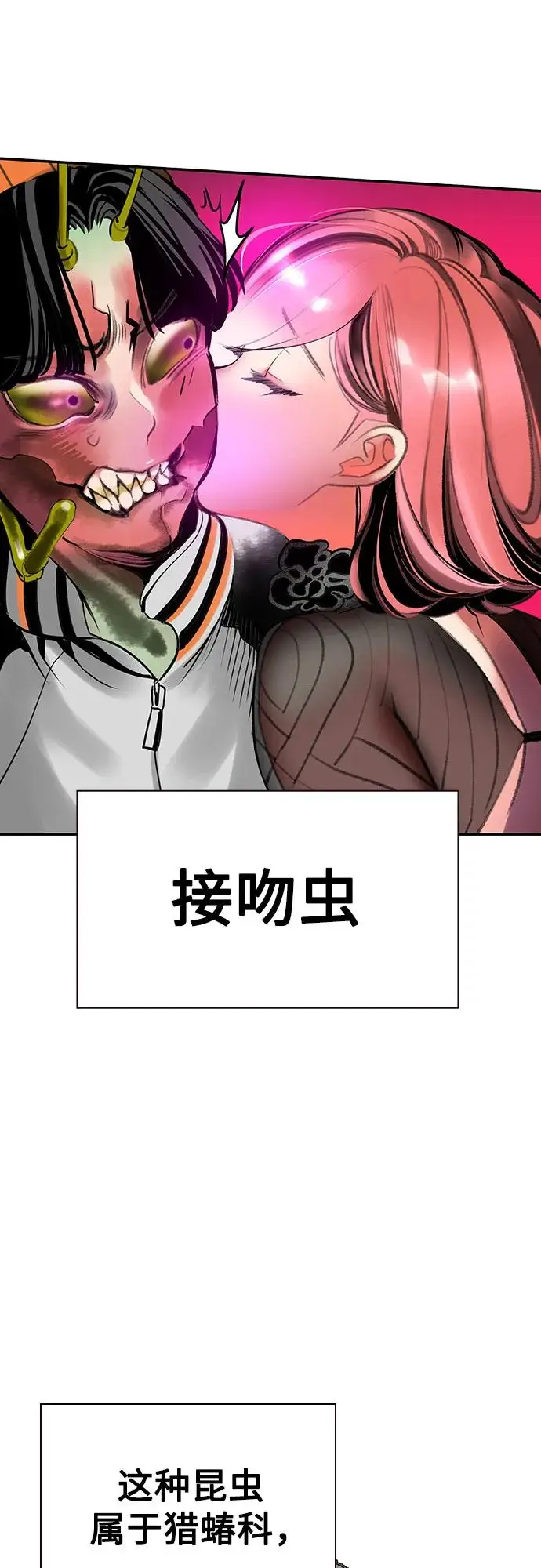 漫画《丛林果汁》第3季 第2话第92张图