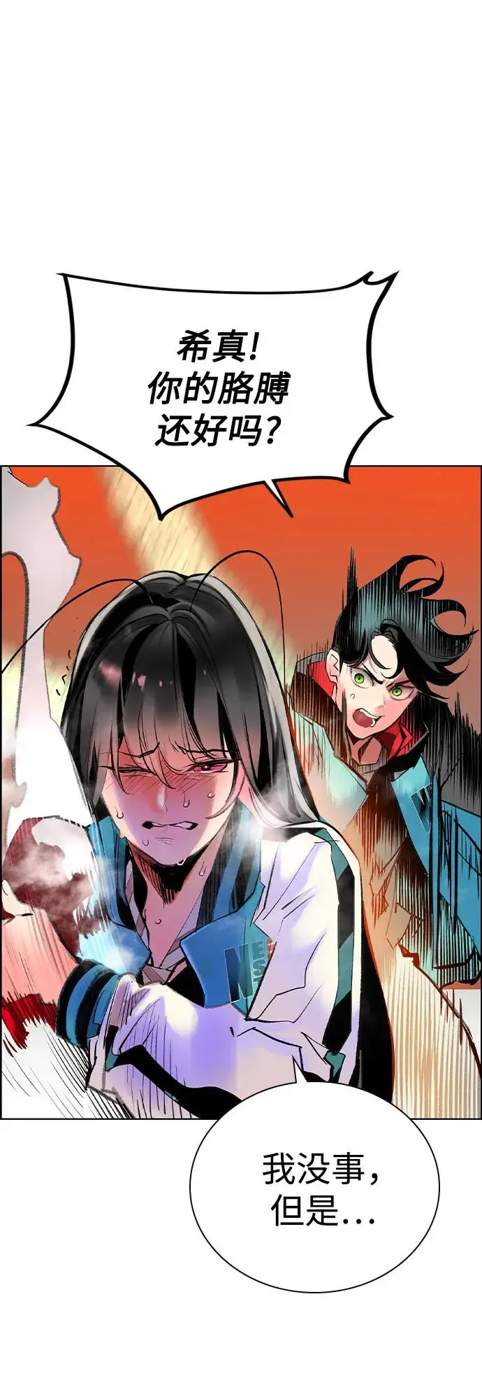漫画《丛林果汁》第3季 第3话第24张图