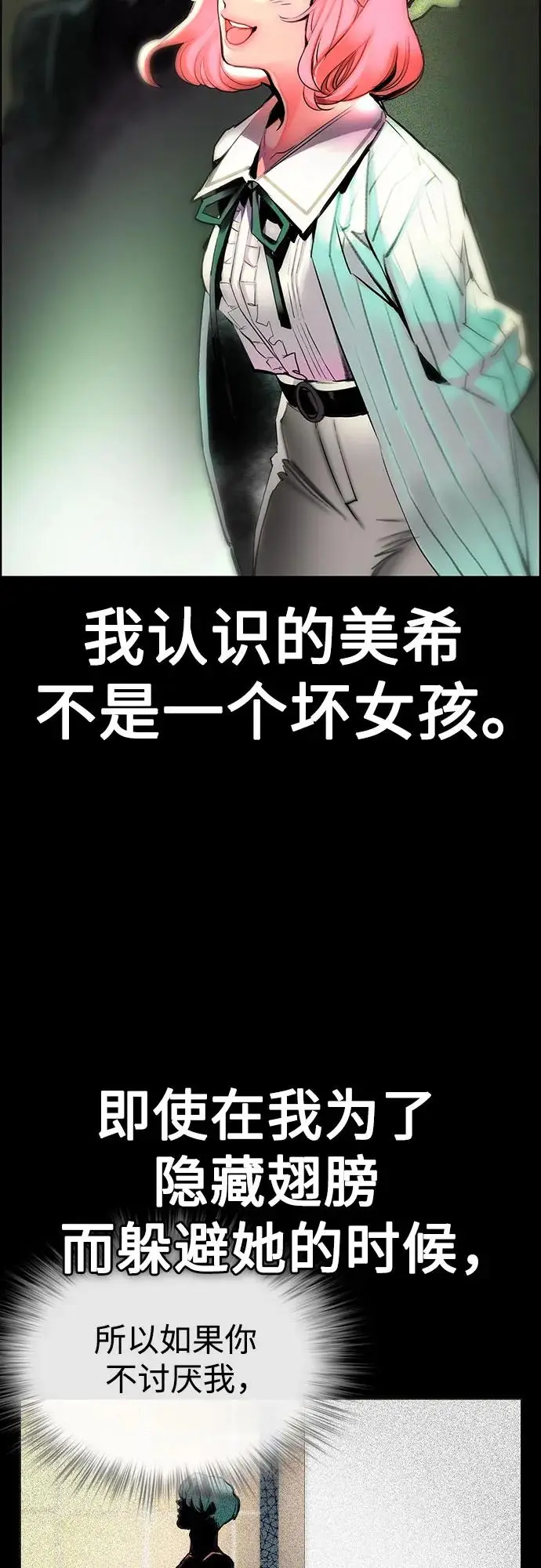 漫画《丛林果汁》第3季 第3话第51张图
