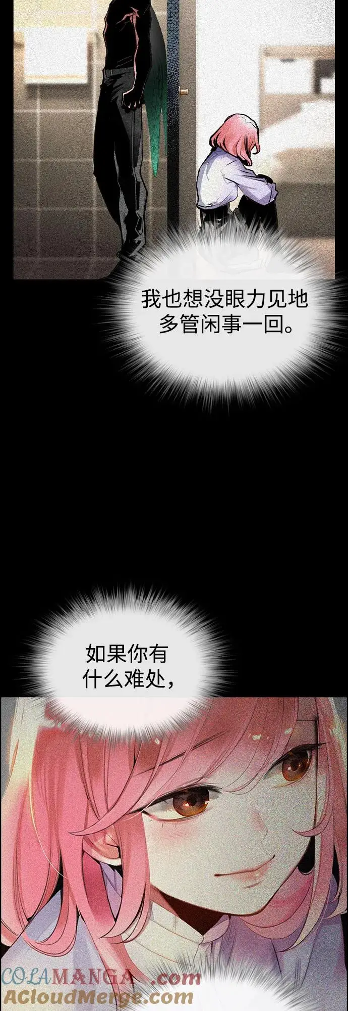 漫画《丛林果汁》第3季 第3话第52张图