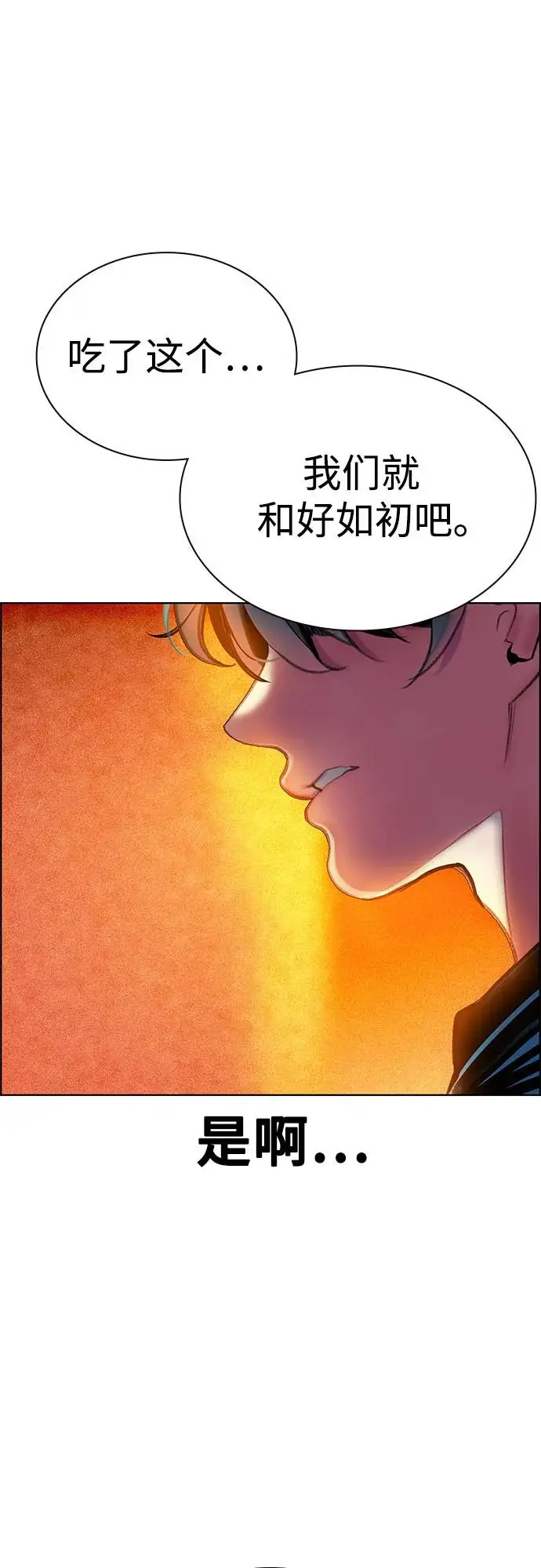 漫画《丛林果汁》第3季 第3话第63张图