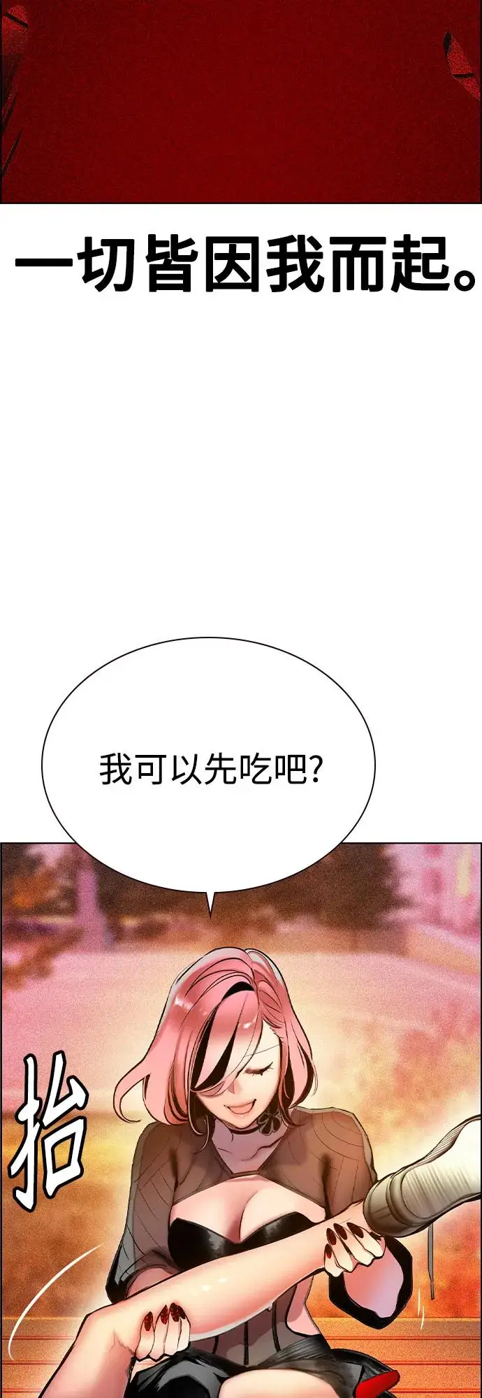 漫画《丛林果汁》第3季 第3话第65张图