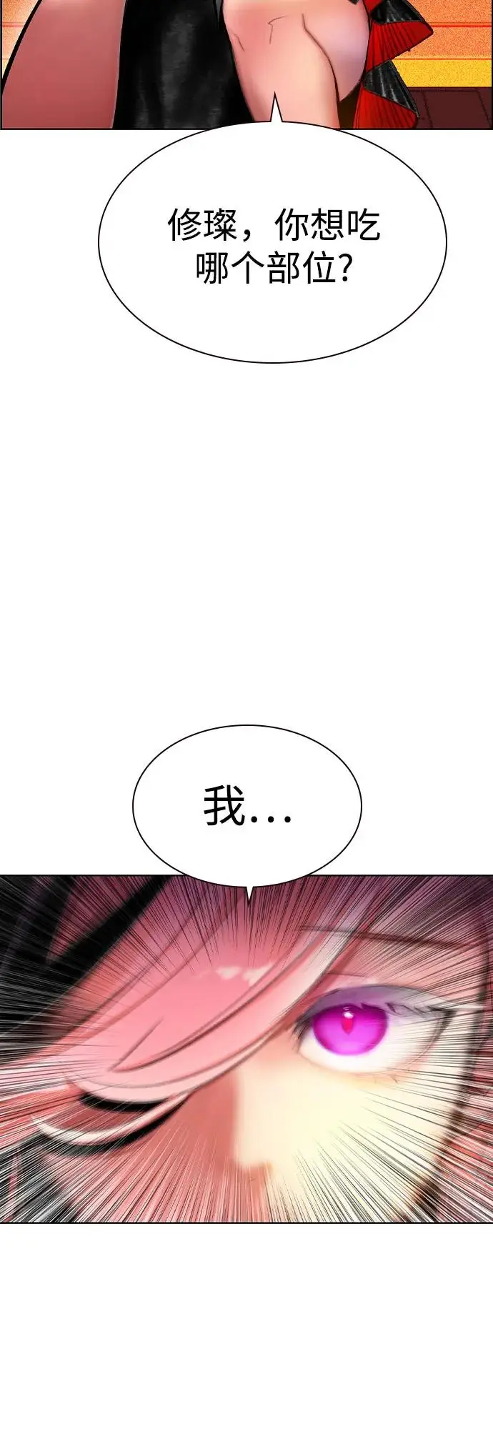 漫画《丛林果汁》第3季 第3话第66张图