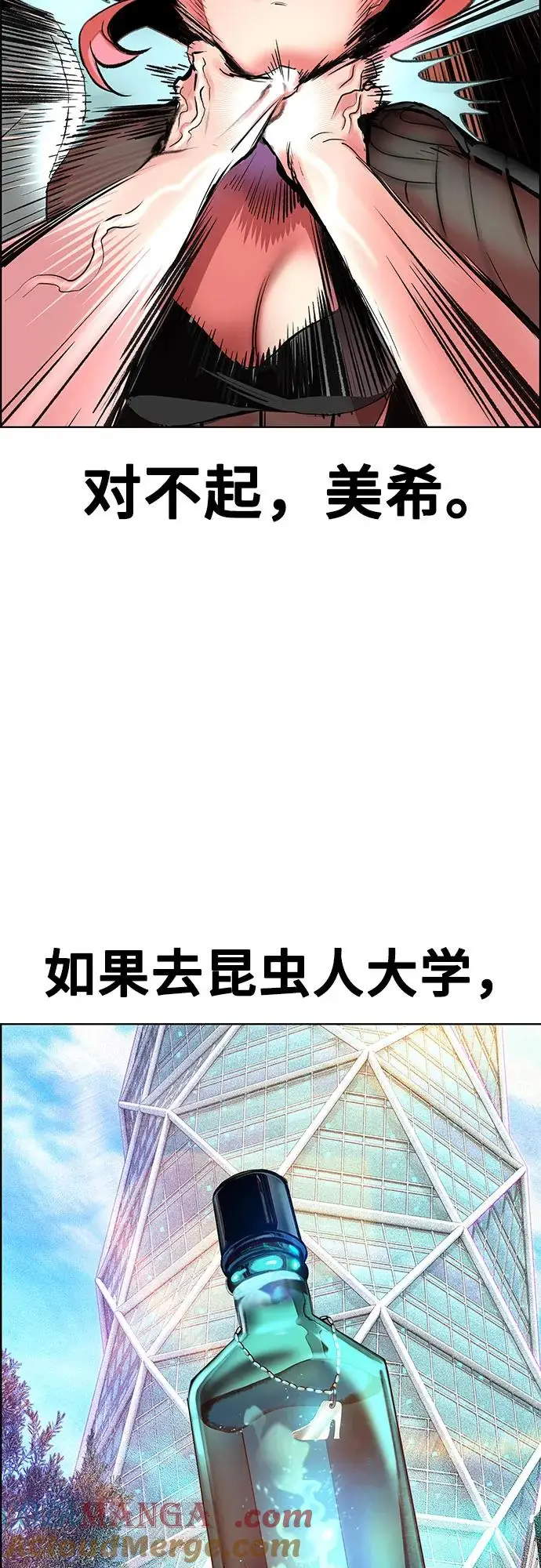漫画《丛林果汁》第3季 第3话第73张图