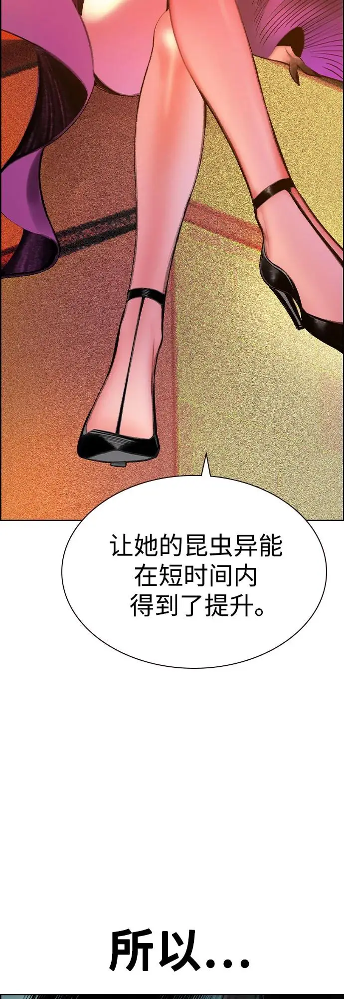 漫画《丛林果汁》第3季 第3话第80张图