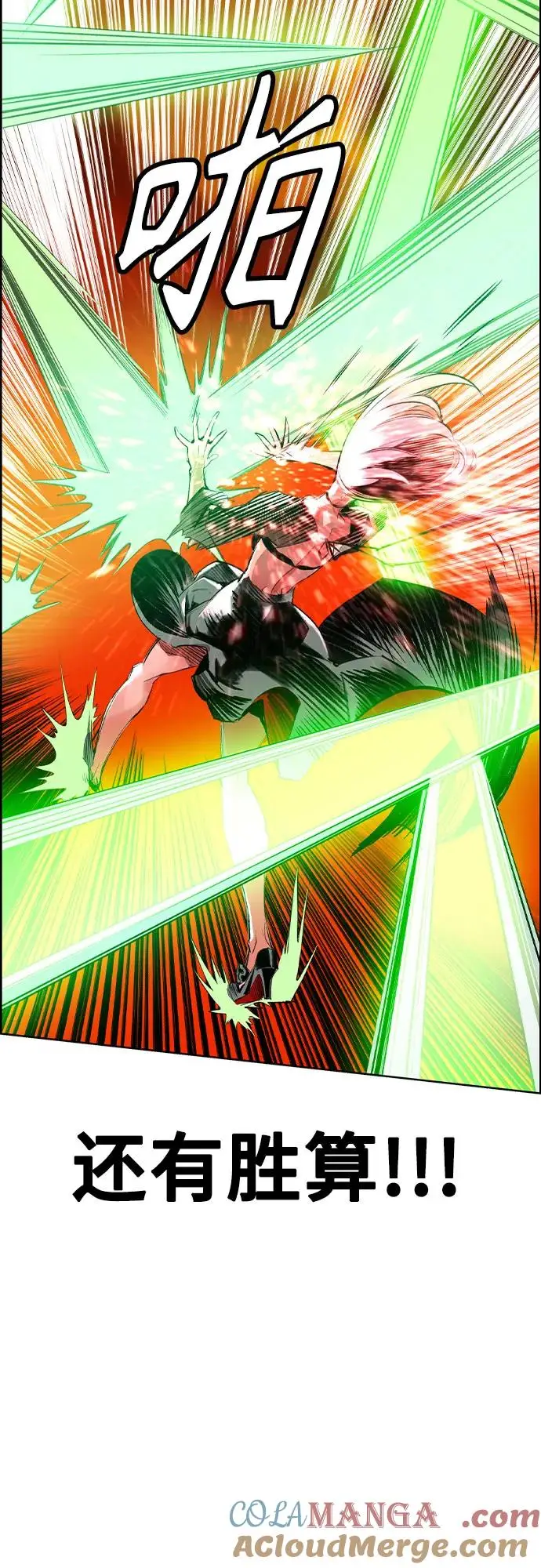 漫画《丛林果汁》第3季 第4话第10张图