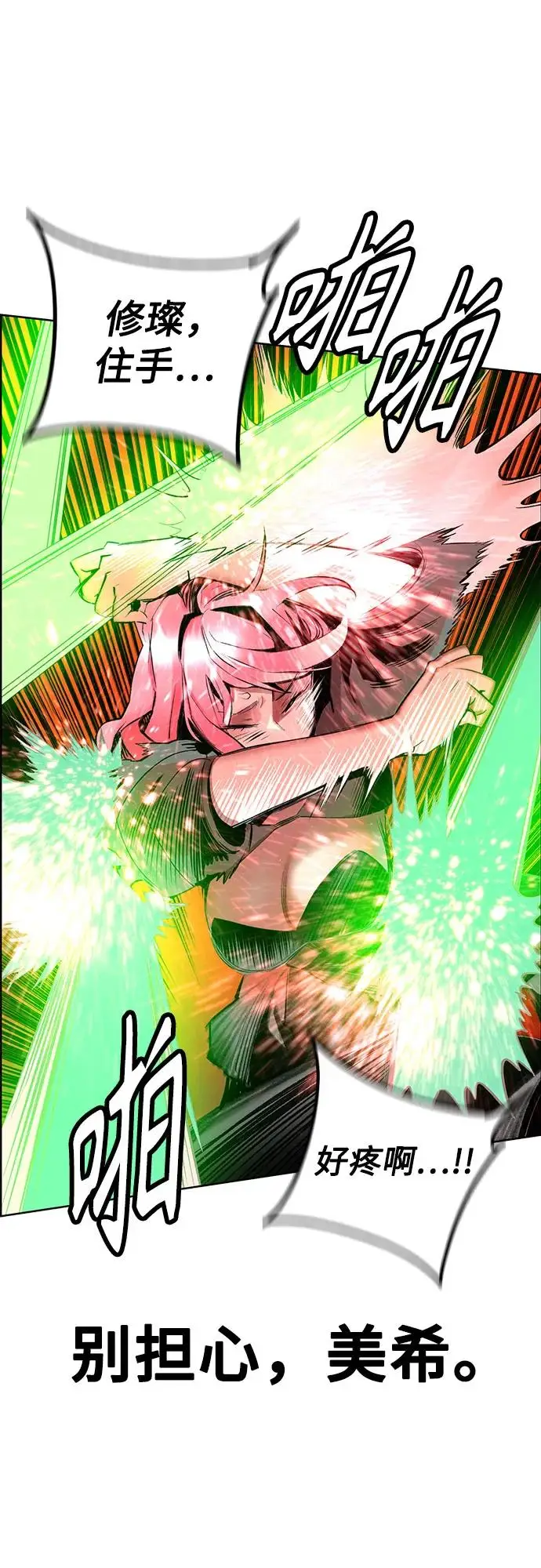 漫画《丛林果汁》第3季 第4话第11张图
