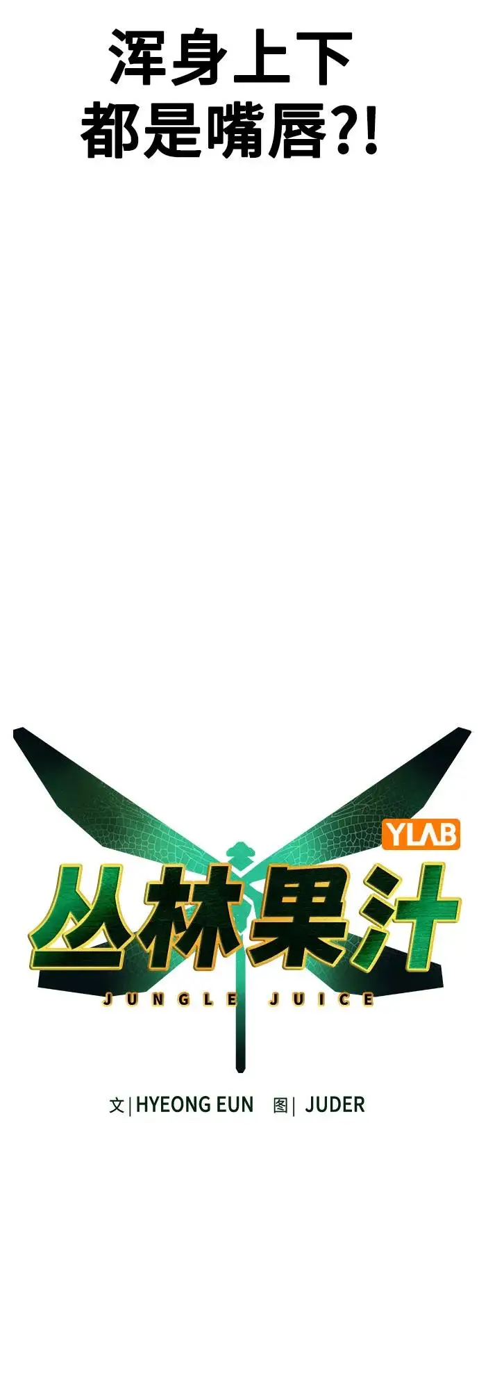 漫画《丛林果汁》第3季 第4话第20张图