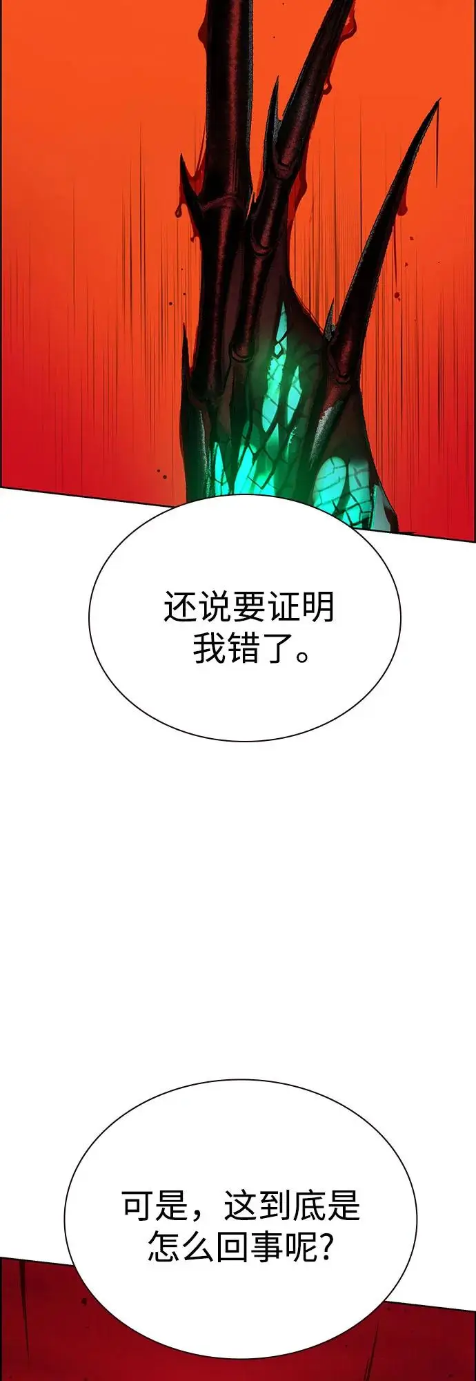 漫画《丛林果汁》第3季 第4话第57张图
