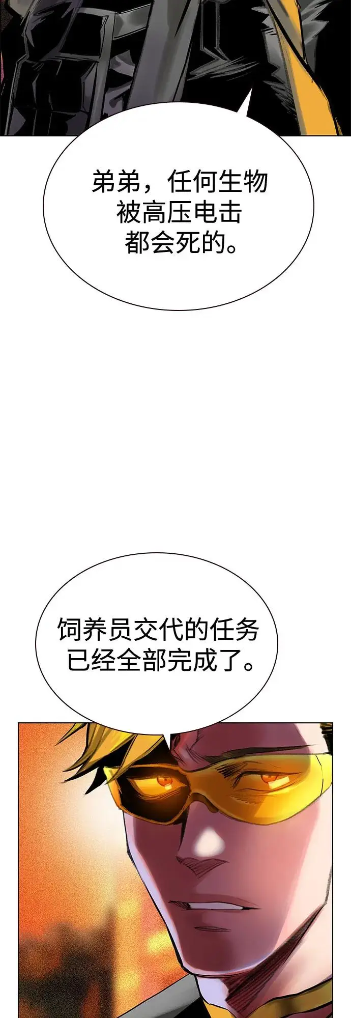 漫画《丛林果汁》第3季 第4话第77张图