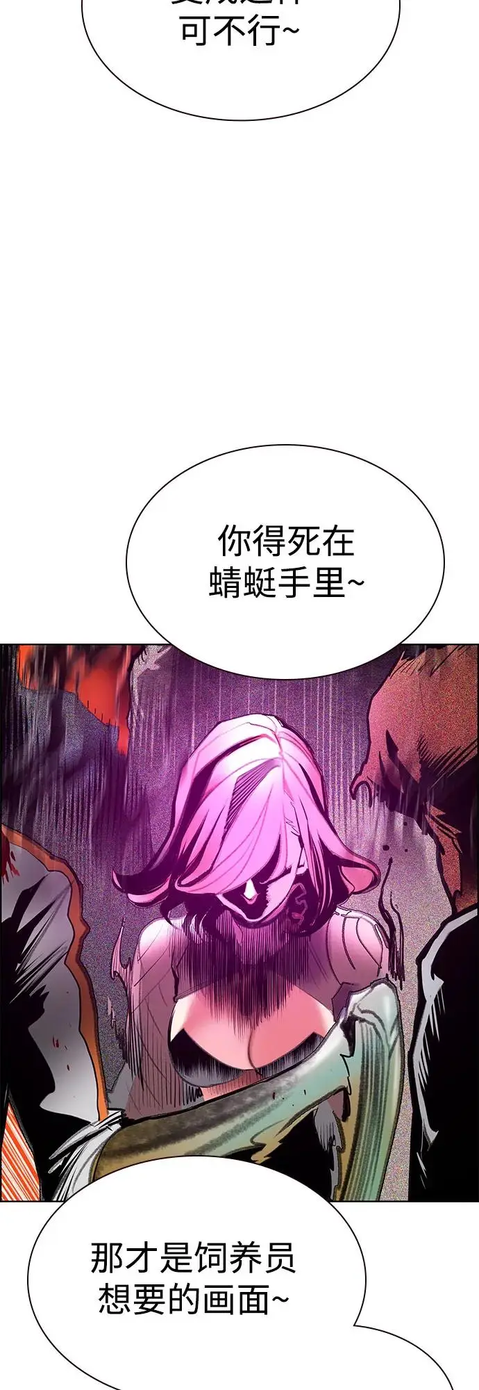 漫画《丛林果汁》第3季 第5话第23张图