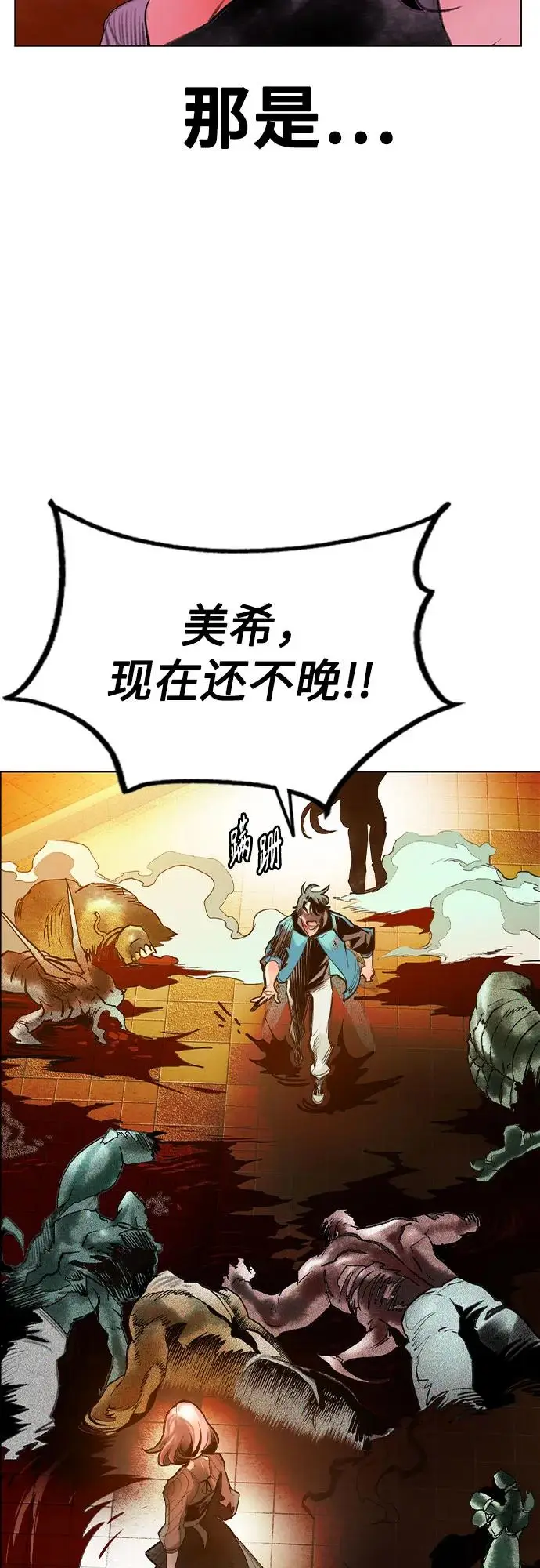 漫画《丛林果汁》第3季 第5话第56张图