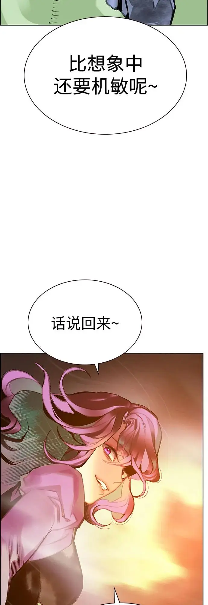 漫画《丛林果汁》第3季 第5话第87张图