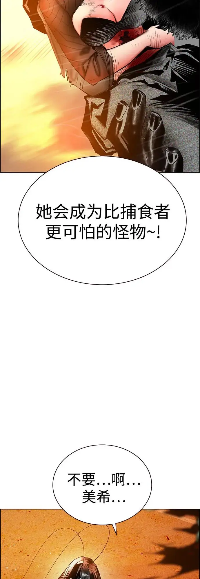 漫画《丛林果汁》第3季 第5话第90张图