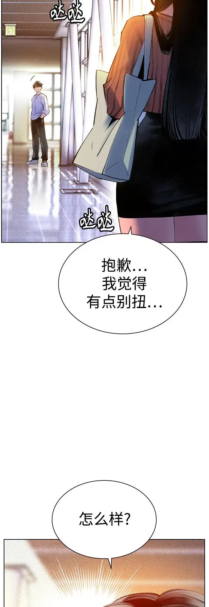 漫画《丛林果汁》第3季 第6话第3张图