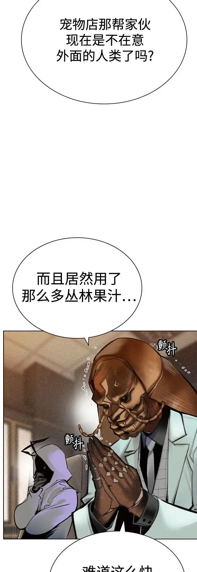 漫画《丛林果汁》第3季 第6话第32张图