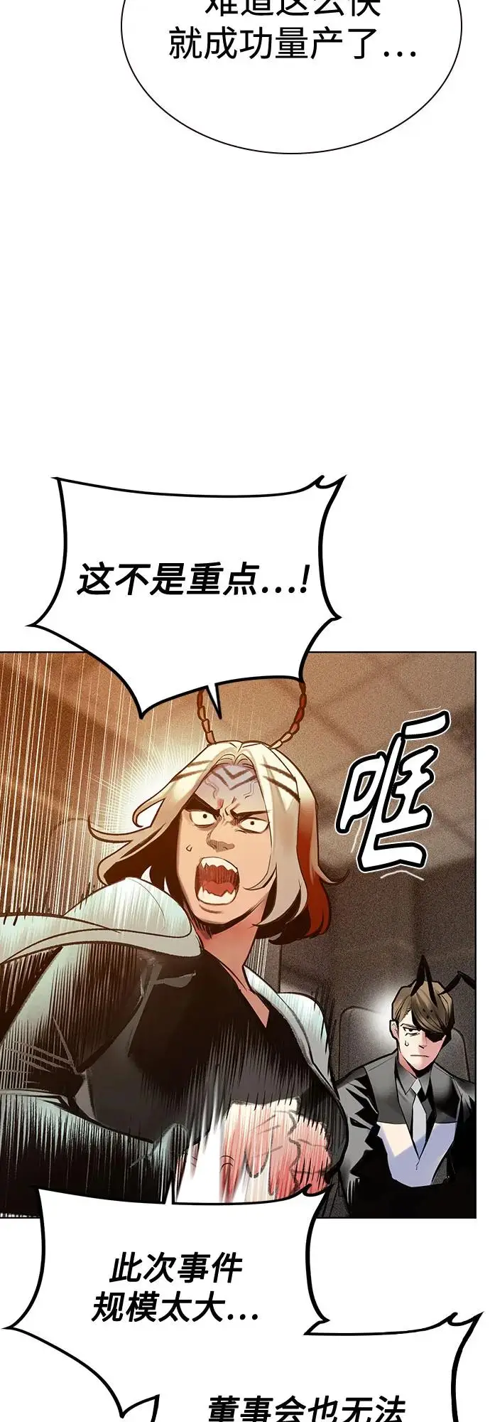 漫画《丛林果汁》第3季 第6话第33张图