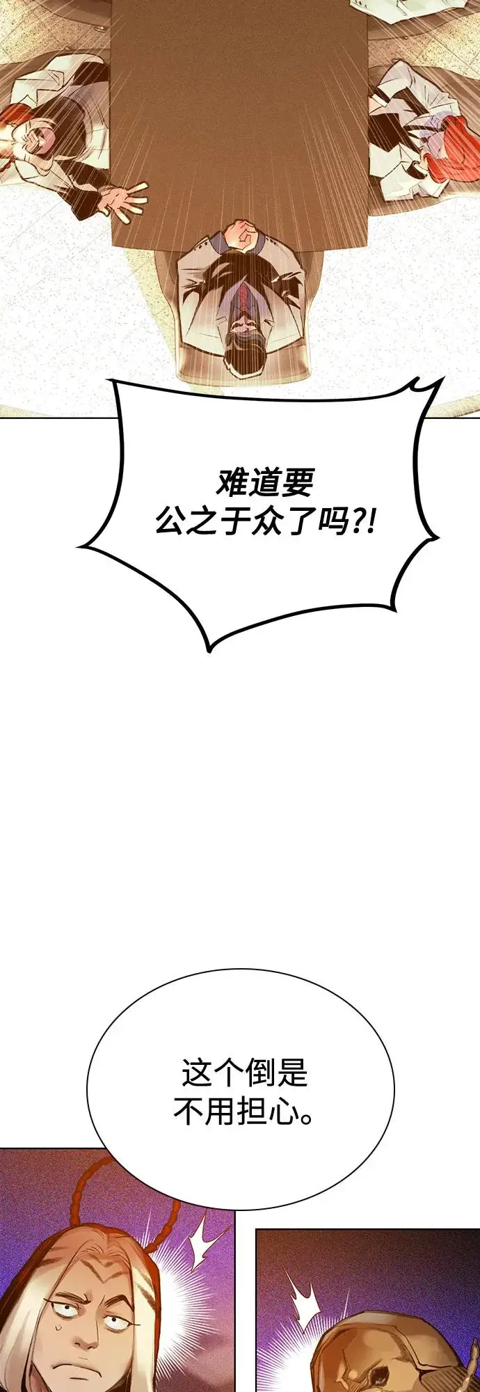 漫画《丛林果汁》第3季 第6话第35张图